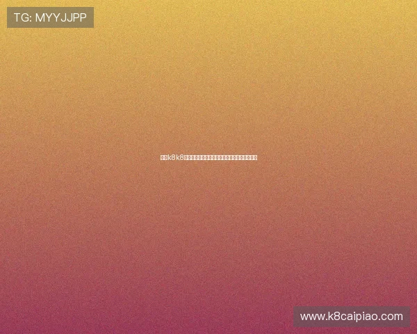 凯发k8k8首页登录入口更新，确保用户顺畅访问平台体验