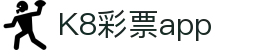 K8彩票app - (中国)石家庄K8彩票app实业股份有限公司欢迎您